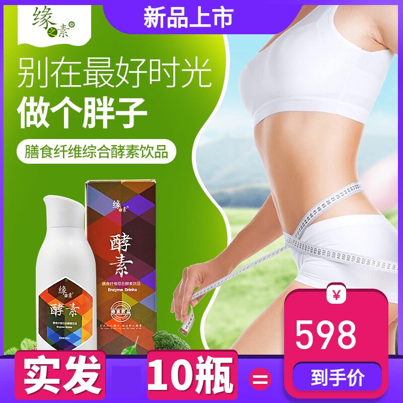 实发10瓶诺丽果果蔬酵素原液益生菌孝素液非酵素粉果冻梅夜间纯液|ruв категории здоровое питание/в рационе питания дополнительное питание, обычный питание питание питание, бактерии/гриб/фермент, 益生菌 - от Buy2taobao.com для оказания профессиональной услуги покупки агента Taobao