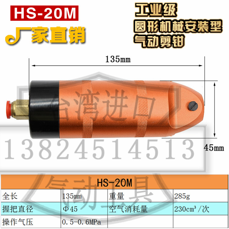 供应台湾快取原装正品气剪HS-20M机械手自动化操作ABS鞋跟业专用