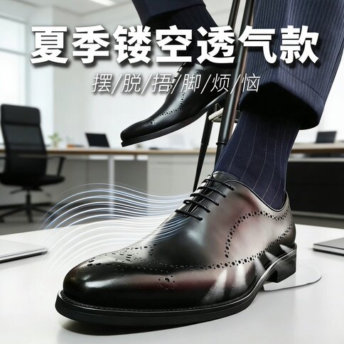 夏季镂空款透气皮鞋皮鞋一片式布洛克雕花打孔透气男鞋隐形内增高