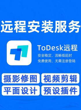 远程安装各种2026版电脑办公软件Win/Mac苹果电脑软件版系统升级