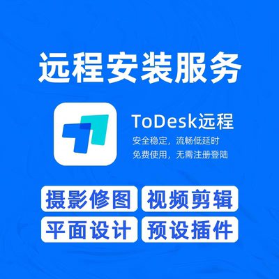 远程安装各种2026版电脑办公软件Win/Mac苹果电脑软件版系统升级