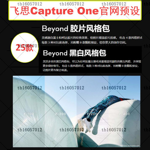 飞思Capture One 26 25 24 23官方Beyond预设滤镜电影胶片
