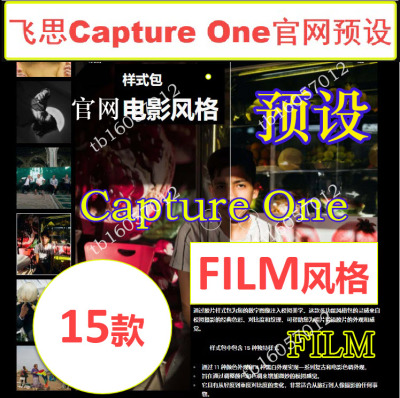 飞思Capture One官方FILM预设电影胶片风格人像滤镜C1