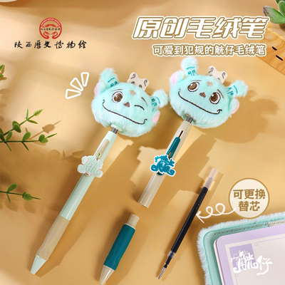陕西历史博物馆觥仔毛绒中性笔