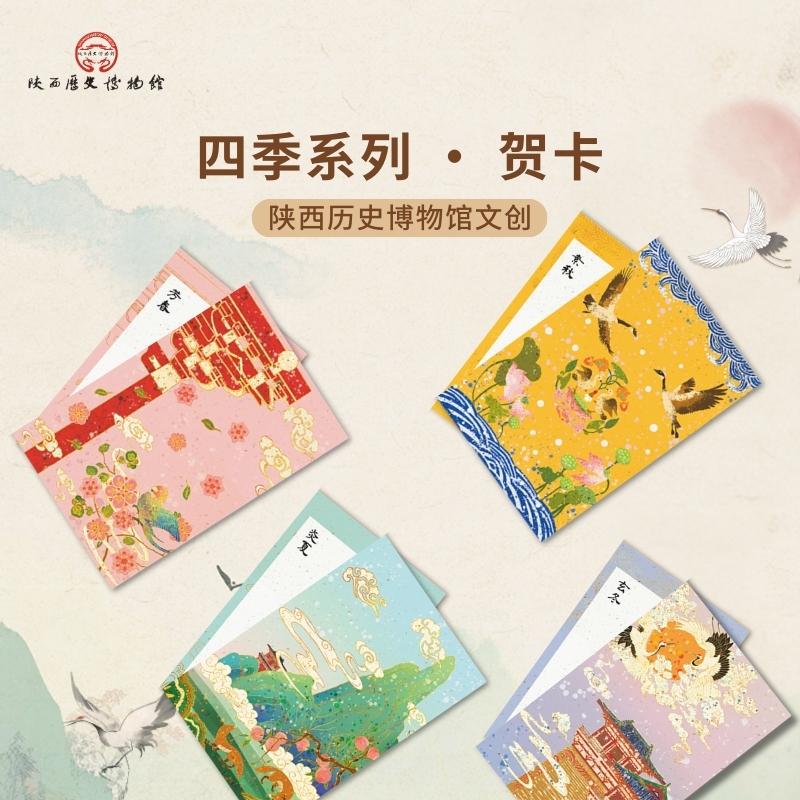 陕历博文创四季贺卡手写美好祝福