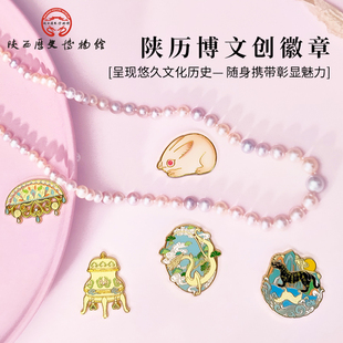 陕西历史博物馆文创金属徽章磁吸固定胸针生日礼物西安纪念品领针