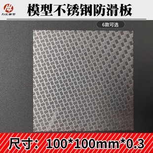 力宏模型用花纹板蚀刻片仿真货车易切割地板车房机库工业风改造用