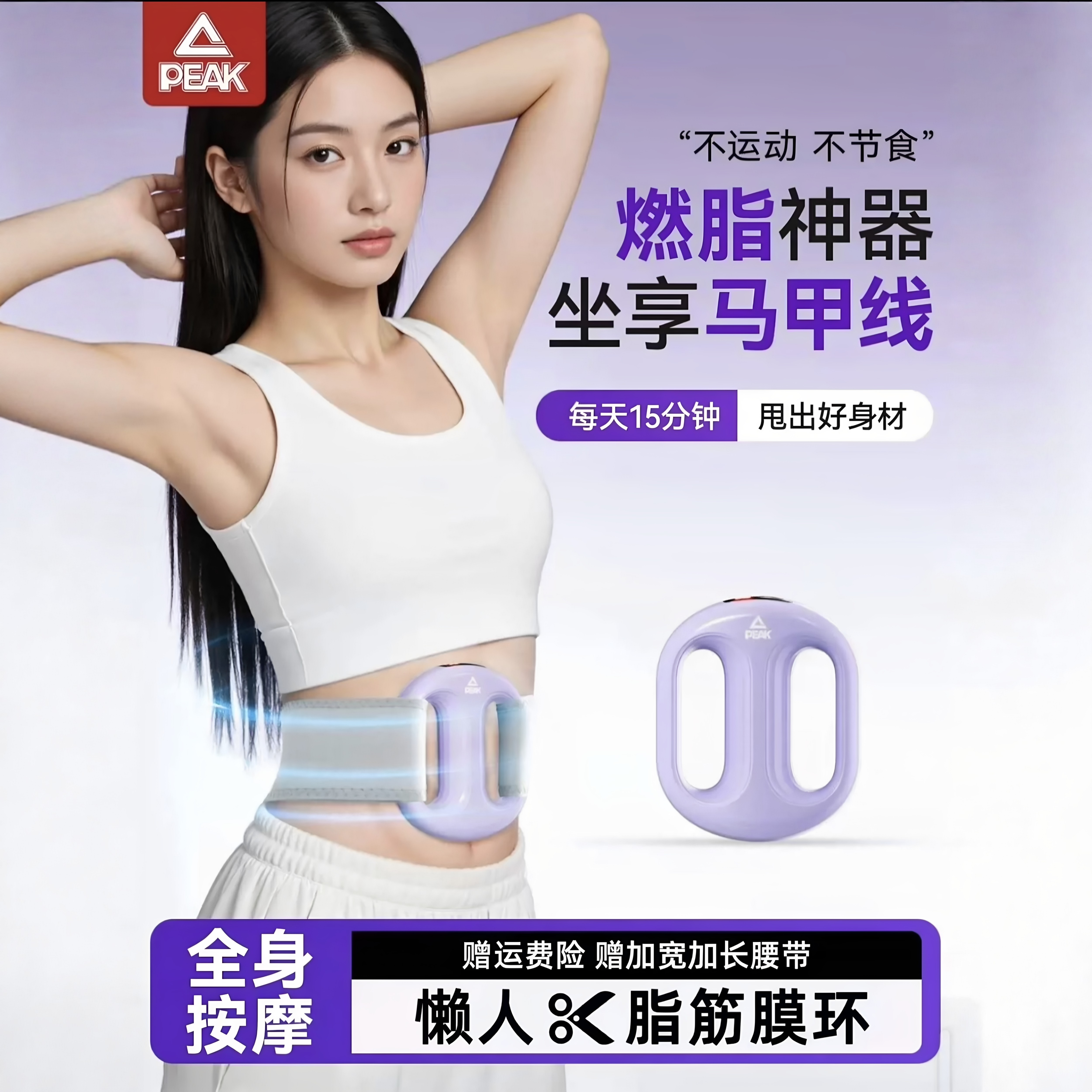 匹克筋膜环筋膜枪按摩甩脂减肚子