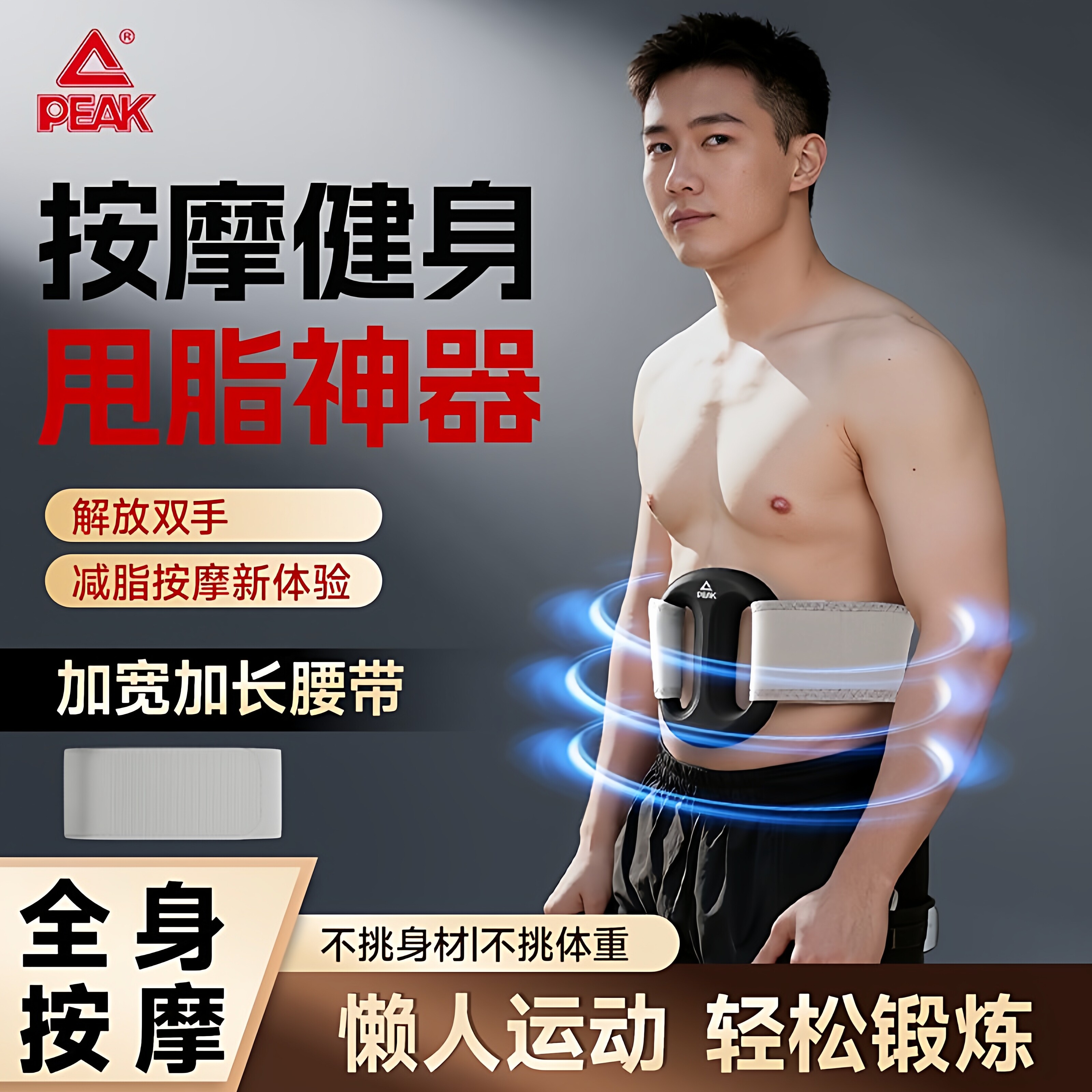 匹克正品筋膜环瘦肚子甩脂抖抖机按摩器减肥肚子懒人震动环减脂肪