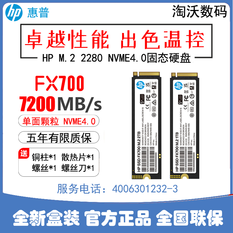 惠普HP1T2T4TNVME4.0固态硬盘