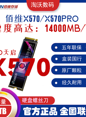 BIWIN佰维X570 PRO 4T TLC颗粒PCIe5.0 M2 SSD固态硬盘4t NVMe5.0