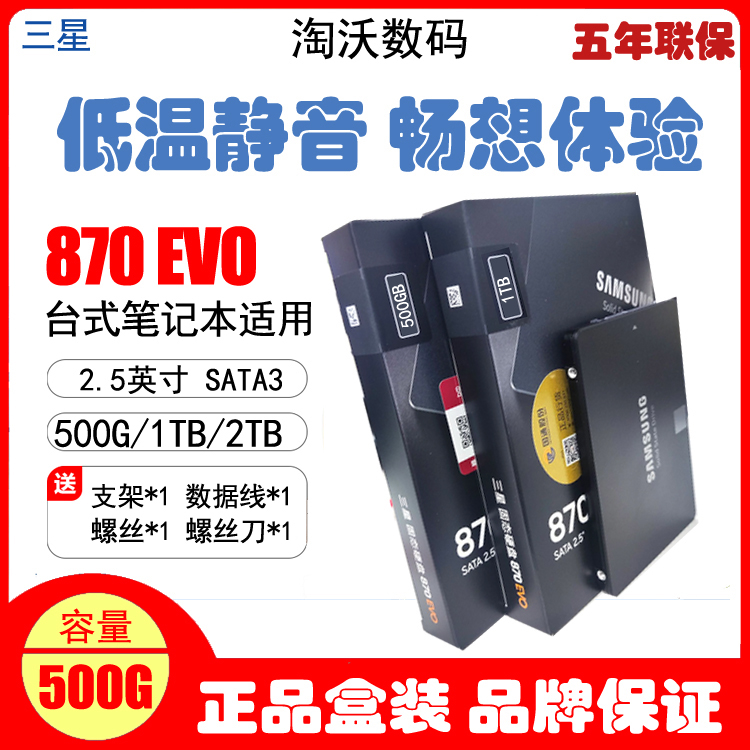 三星 870 EVO 500G 1t SATA3 2.5英寸台式机笔记本固态硬盘500g-封面