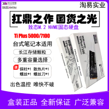 致态Ti Plus5000 7100 1T 2t M2 NVME长江存储电脑固态硬盘4t SSD