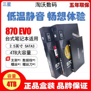 EVO 台式 4TB 笔记本固态硬盘 SSD 870 SATA3 三星 国行Samsung