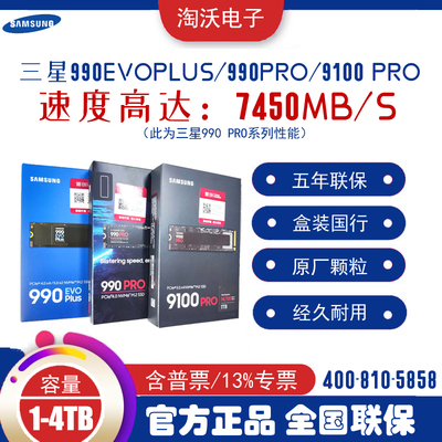 三星990PRO1T2T4T固态硬盘