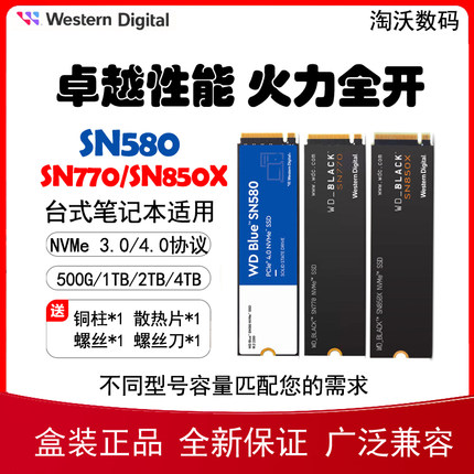 WD/西数 SN580/770/850X 1T 500G M2 nvme SSD电脑固态硬盘1t 2tb