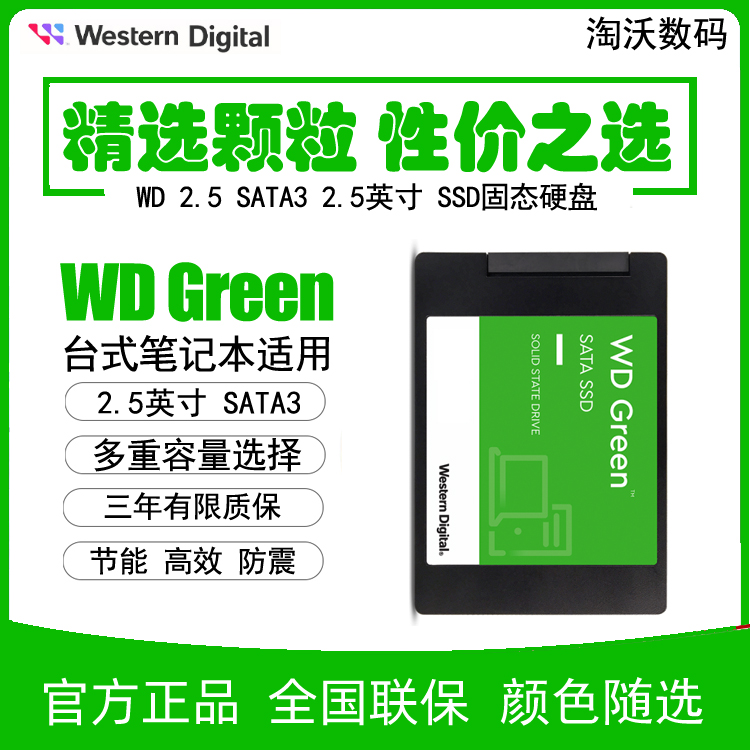 WD/西数Green 240 480G 1T 2TB SATA3 SSD台式笔记本固态硬盘 1t 电脑硬件/显示器/电脑周边 固态硬盘 原图主图