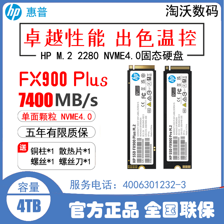 HP/惠普FX900 Plus 4T 4TB M2 PS5台式笔记本电脑SSD固态硬盘4tb