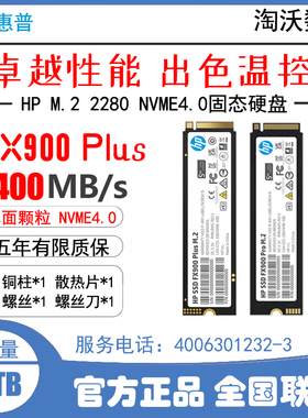 HP/惠普FX900 Plus 4T 4TB M2 FX900 PRO PS5电脑SSD固态硬盘4tb
