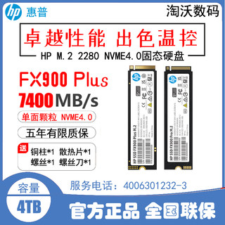 HP/惠普FX900 Plus 4T 4TB M2 PS5台式笔记本电脑SSD固态硬盘4tb