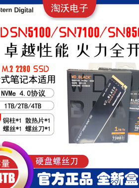 WD/西数 SN7100 SN850X 1T 2T 4T M.2 SSD台式笔记本电脑固态硬盘
