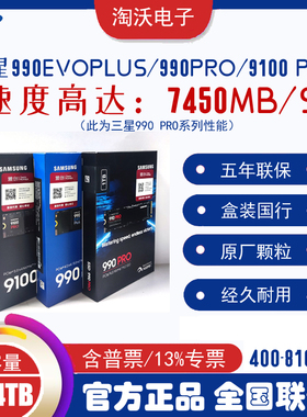 三星990EVOPlus/9100 PRO/990 PRO 1t 4T NVMeSSD电脑固态硬盘2tb