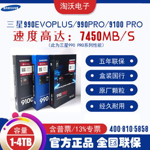三星990EVOPlus/9100 PRO/990 PRO 1t 4T NVMeSSD电脑固态硬盘2tb