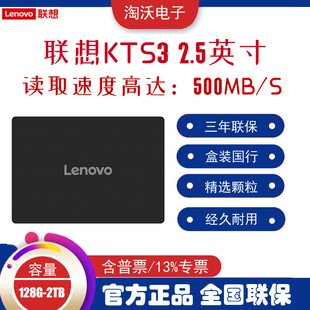 联想KTS3 128G 256G 512G 1T 2T 2.5英寸 SATA3 SSD电脑固态硬盘