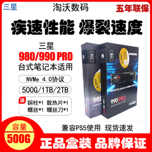 PRO NVME4.0 500G SSD固态硬盘 2280 980 三星 国行Samsung