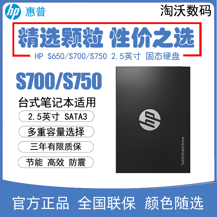 HP/惠普S700 S650 120 250G 256G 500G 512G 1t 电脑固态硬盘480G 电脑硬件/显示器/电脑周边 固态硬盘 原图主图