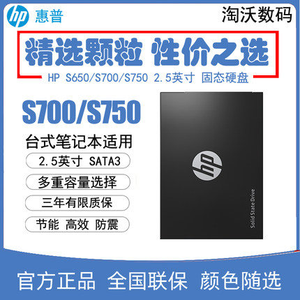 HP/惠普S700 S750 250G 256G 500G 512G 1t SATA3SSD电脑固态硬盘