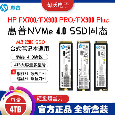 惠普NVME44tb国行正品固态硬盘