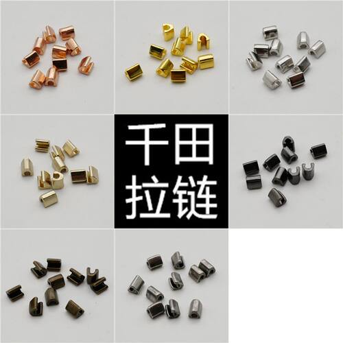 3号千田防酸金属拉链配件上止DIY