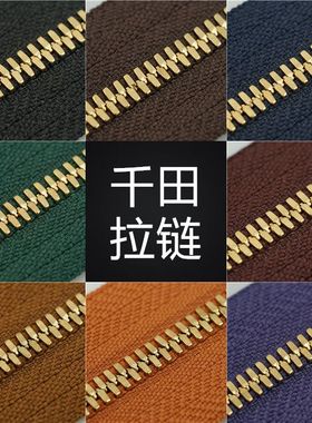 3号千田高档玉米牙哑金铜金属长拉链兼容Excella皮具包包手工DIY