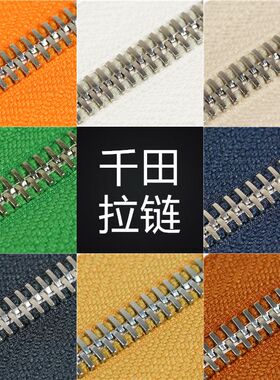 5号千田欧洲瑞士牙白金兼容riri铜金属长拉链家皮具手袋包手工DIY