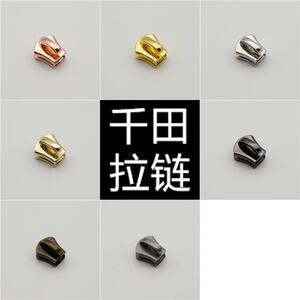 3号千田防皮酸无锁拉链头配件DIY