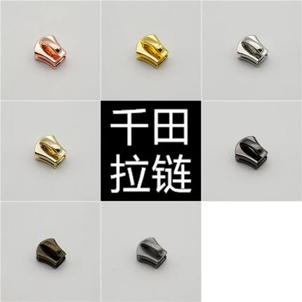 3号千田防皮酸环保无锁拉链头金属拉链箱包皮具手工DIY配件1件5个