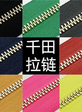 3号千田顺滑牙浅金金属拉链兼容YKK ZIPPER箱包包皮具沙发手工DIY