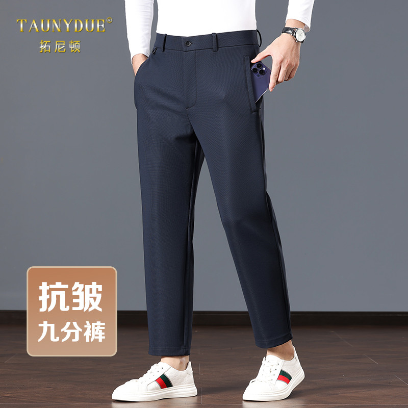 抗皱免烫宽松直筒九分西裤男士