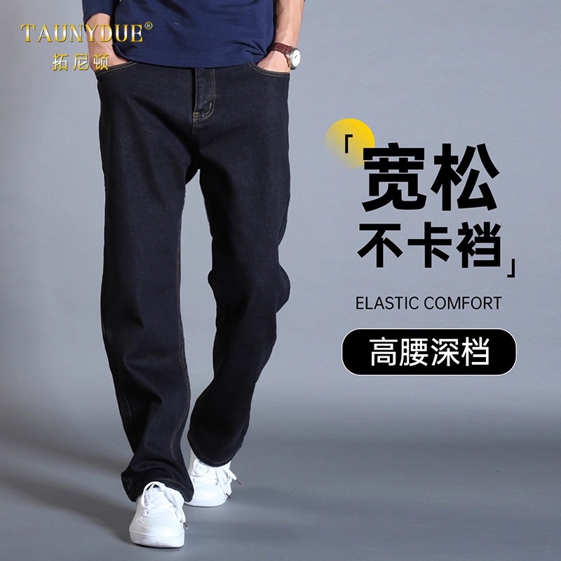 高腰宽松大码牛仔裤男士秋冬新款直筒裤男款加厚休闲牛仔长裤男款