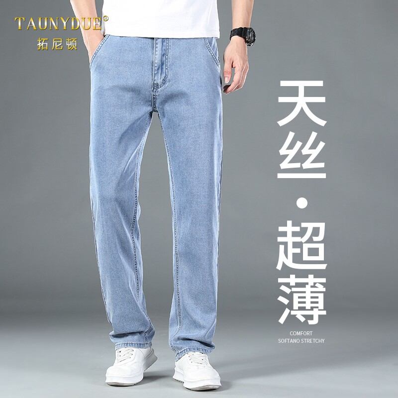 TAUNYDUE夏季宽松直筒牛仔裤男士2025新款弹力休闲薄款冰丝长裤子
