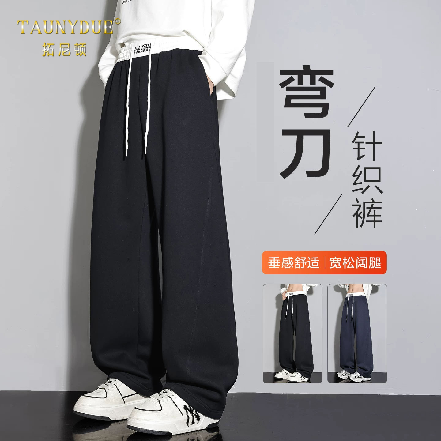 2026秋冬季宽松阔腿弯刀休闲裤