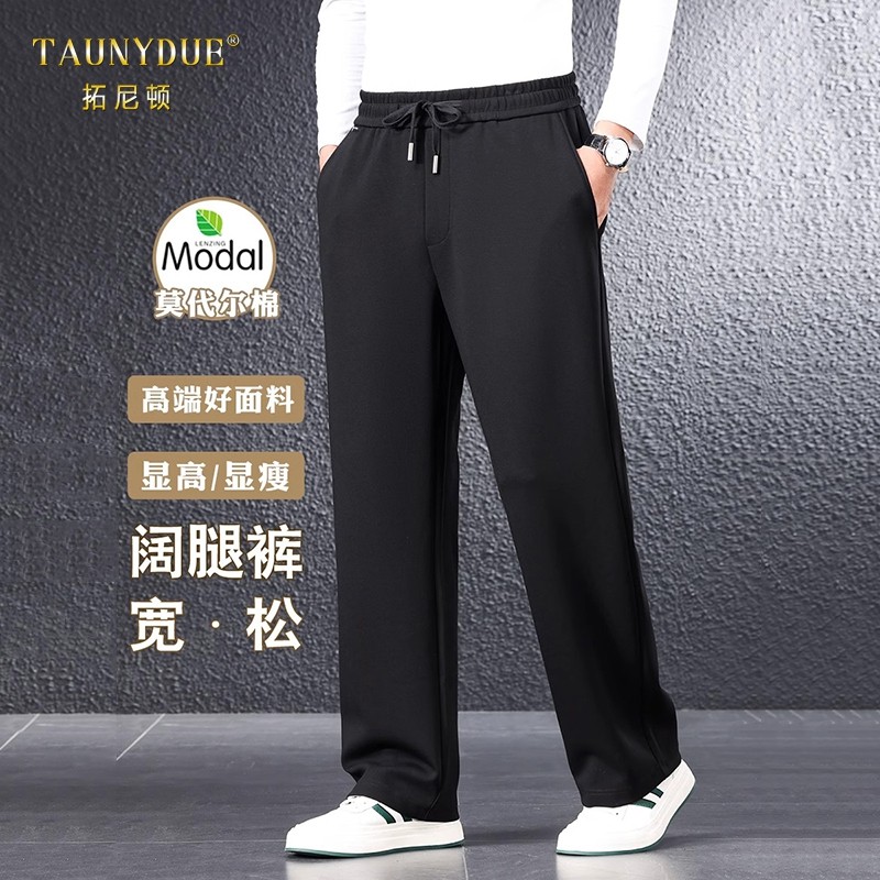 莫代尔棉直筒阔腿裤男士春秋季