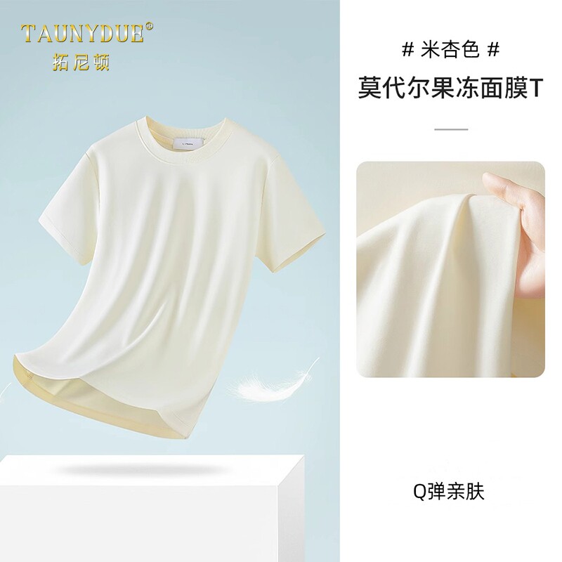 纯色莫代尔棉短袖男夏季2025新款凉感t恤果冻面膜T清凉透气半截袖