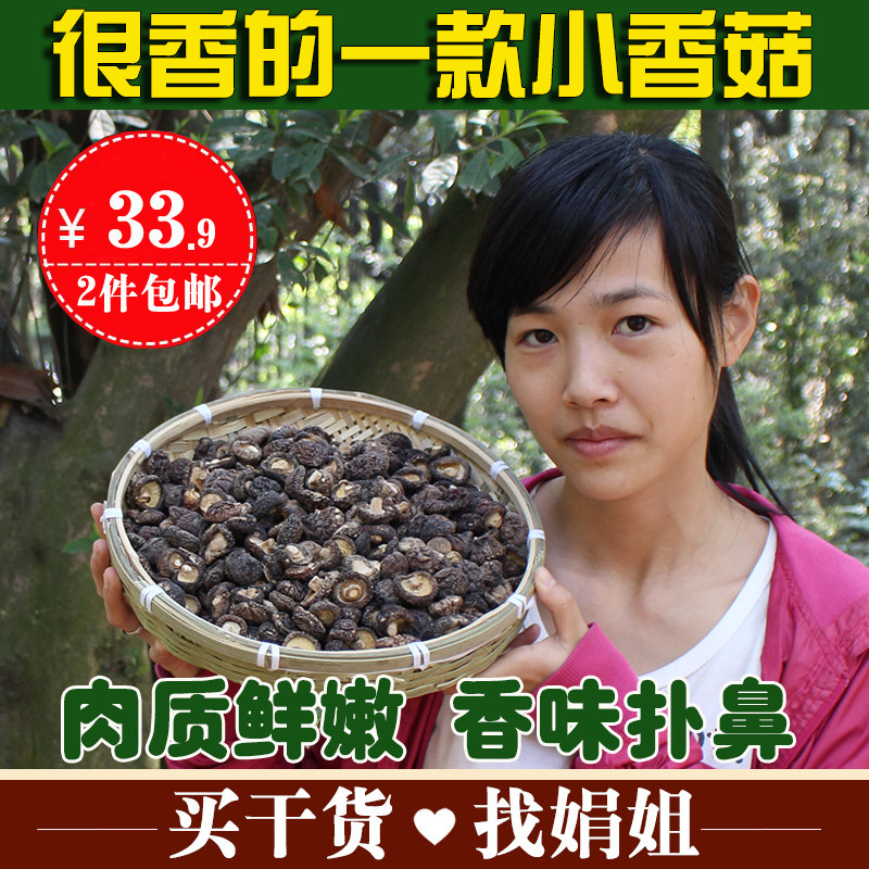 娟姐椴木小香菇 农家优质家用金钱菇干货 古田土特产新货250g,粮油调味/速食/干货/烘焙,香菇类,淘宝优惠券,粉丝福利购,淘宝优惠卷