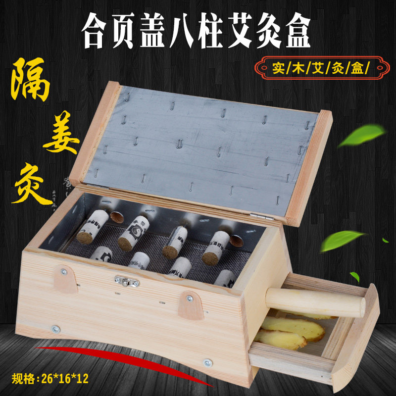 合页盖隔姜八柱艾灸盒8孔温灸器隔物灸艾柱艾绒艾条悬灸腰腹八髎