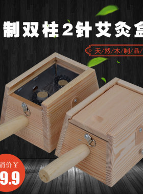 实木颈椎穴位膝关节脚踝艾灸盒