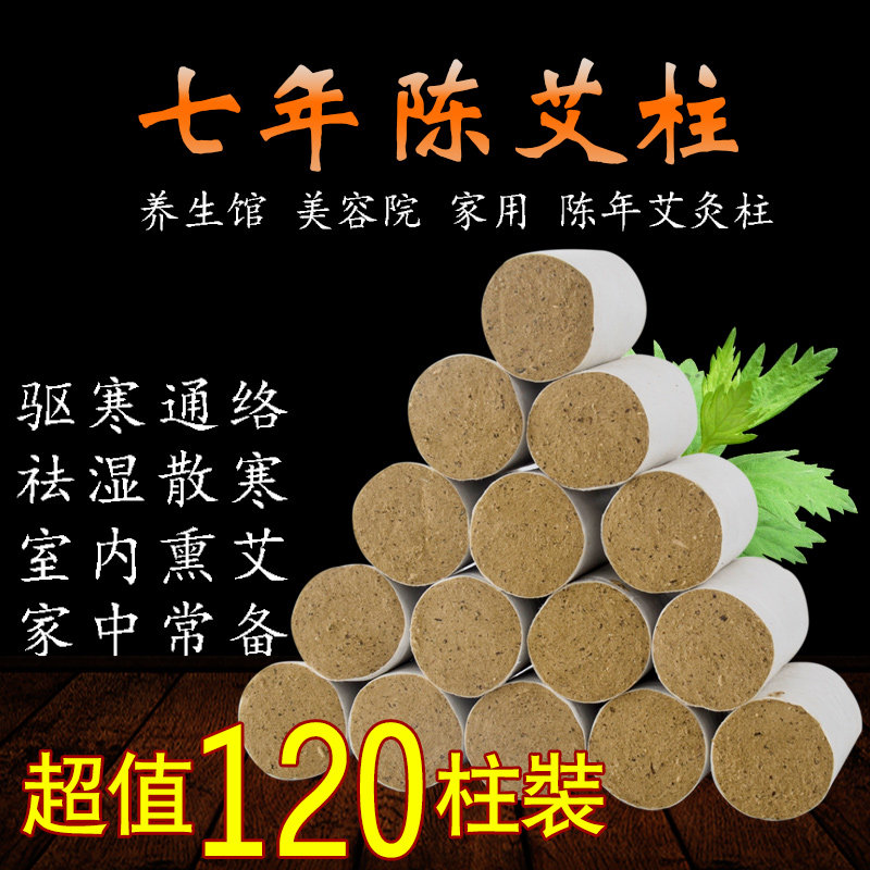 七年陈艾柱30:1手工艾条纯艾绒柱陈艾柱艾灸柱暖宫腰腹驱寒热度高