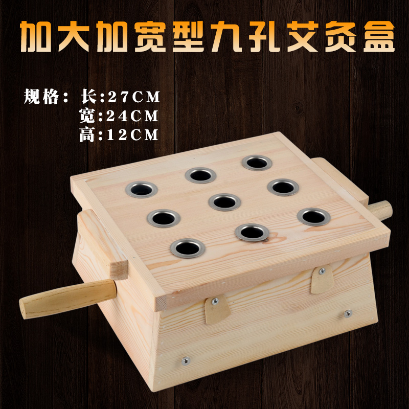 木制九孔艾灸盒温灸器艾条艾柱灸盒腰部腹部艾灸器具悬灸用送艾器