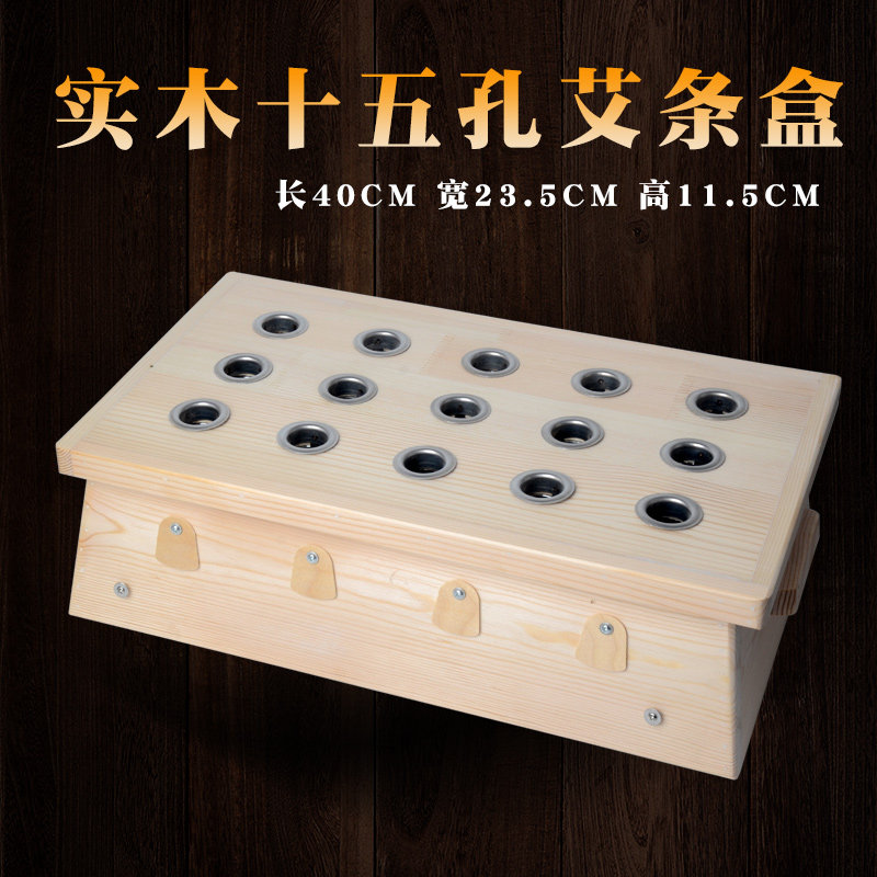 实木艾灸盒背部温灸器十五孔艾条盒艾炙盒多孔艾盒艾条多孔灸具